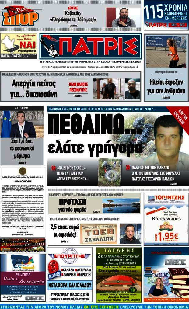 Πατρίς