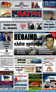 /Πατρίς
