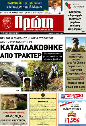 Πρωτοσέλιδο Πρώτη