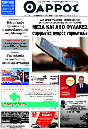 Πρωτοσέλιδο Θάρρος
