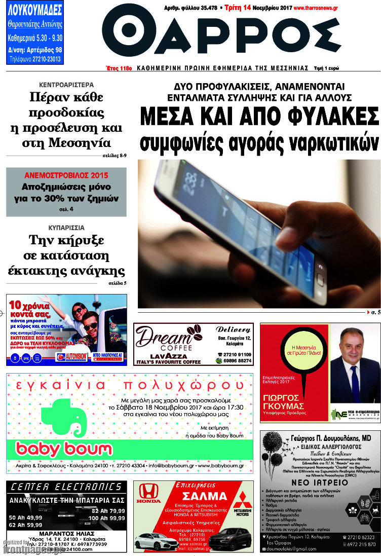 Θάρρος