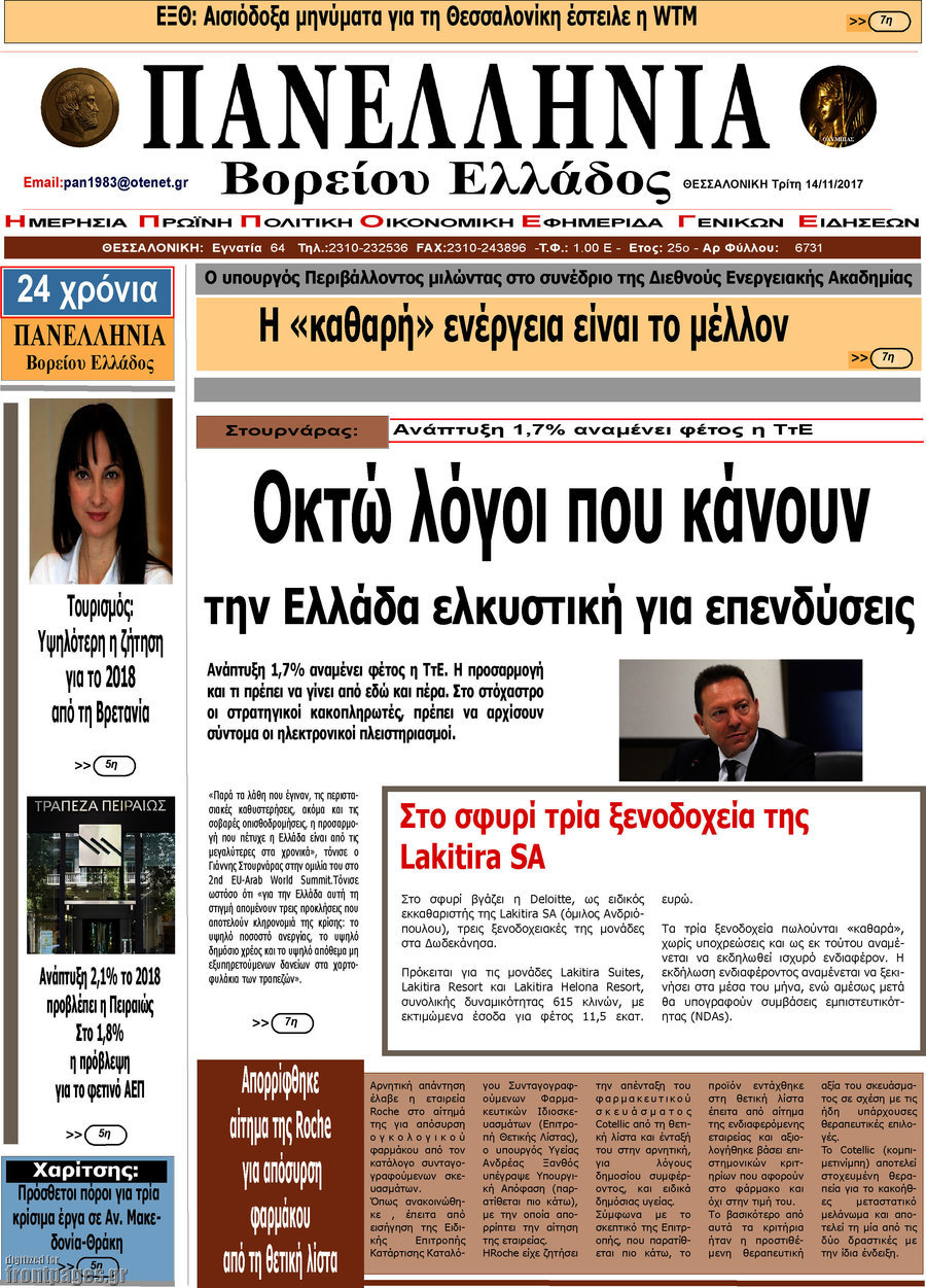 Πανελλήνια Β. Ελλάδος