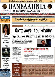 /Πανελλήνια Β. Ελλάδος