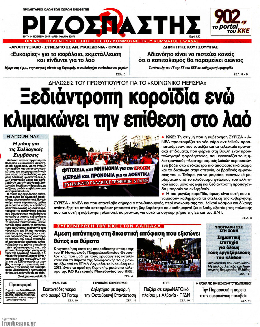 Ριζοσπάστης