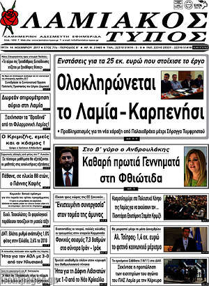 Πρωτοσέλιδο Λαμιακός Τύπος