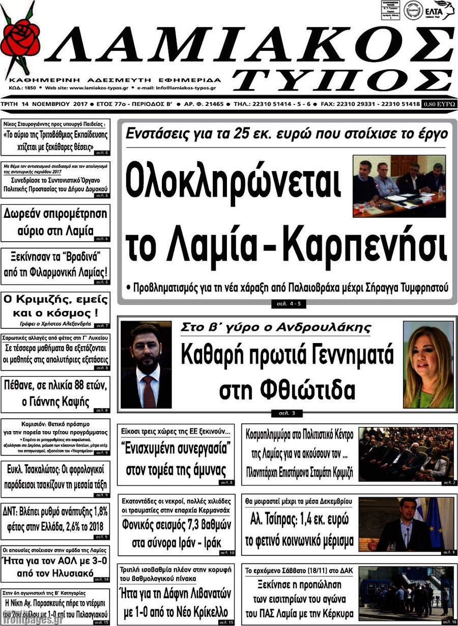 Λαμιακός Τύπος