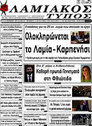 /Λαμιακός Τύπος