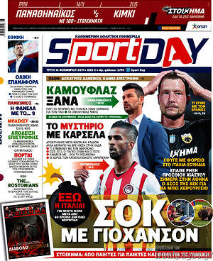 Πρωτοσέλιδο εφημερίδας Sport Day - protoselida