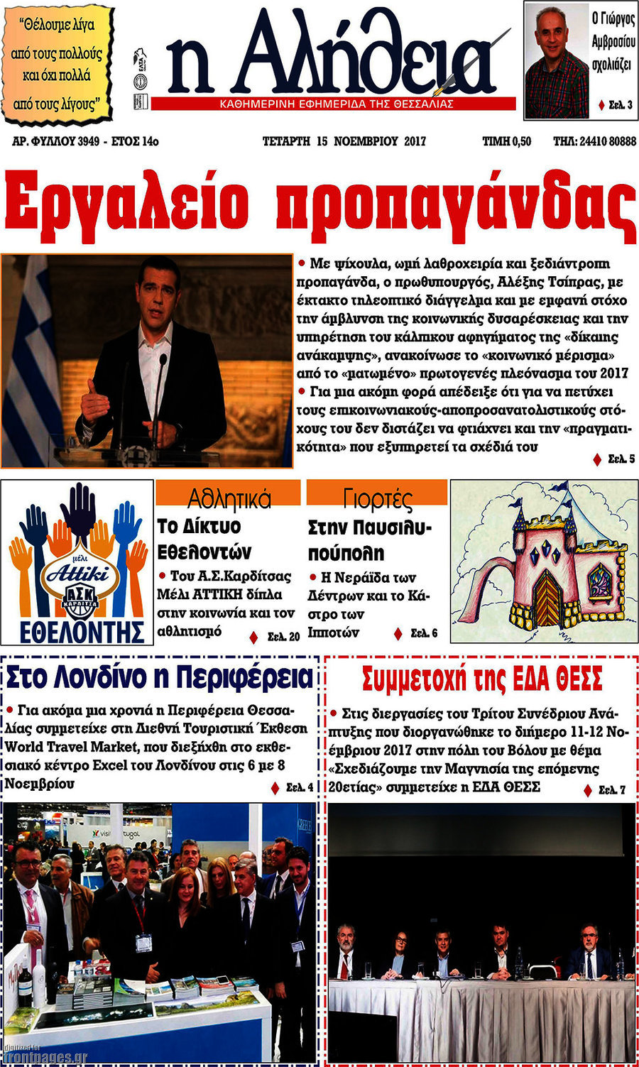 Η Αλήθεια