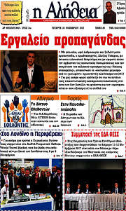 /Η Αλήθεια
