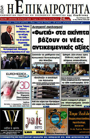 Πρωτοσέλιδο Η Επικαιρότητα