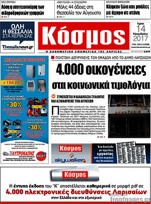 Πρωτοσέλιδο Κόσμος