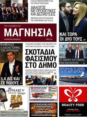 Πρωτοσέλιδο Μαγνησία