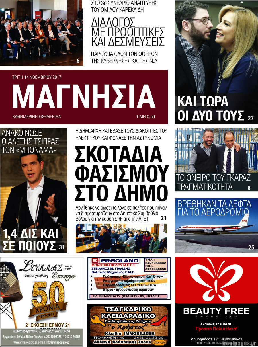 Μαγνησία