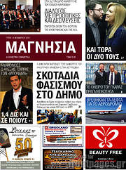 /Μαγνησία