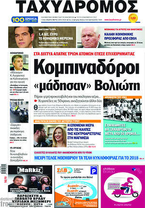 Πρωτοσέλιδο Ταχυδρόμος