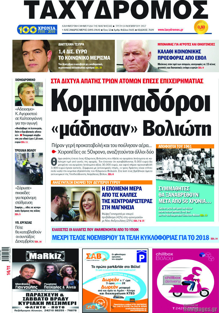 Ταχυδρόμος