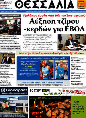 Πρωτοσέλιδο Θεσσαλία