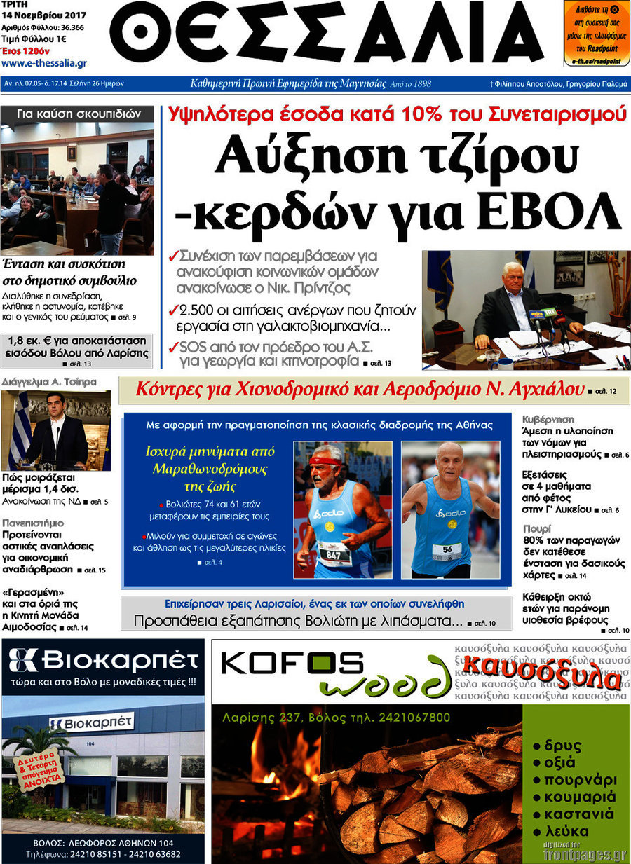 Θεσσαλία