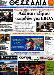 /Θεσσαλία
