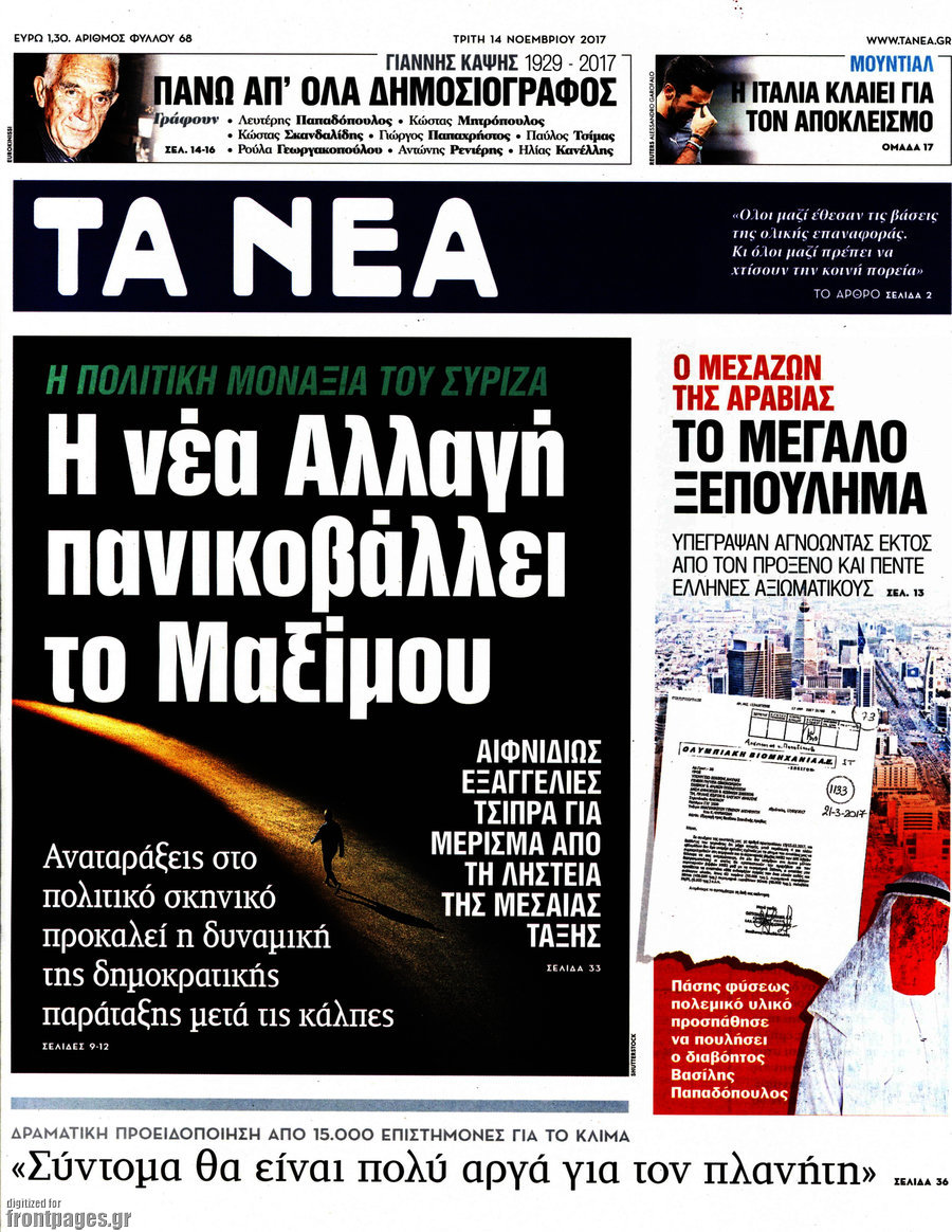 Τα Νέα