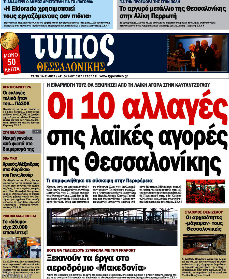 Τύπος Θεσσαλονίκης