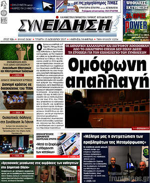Πρωτοσέλιδο Συνείδηση