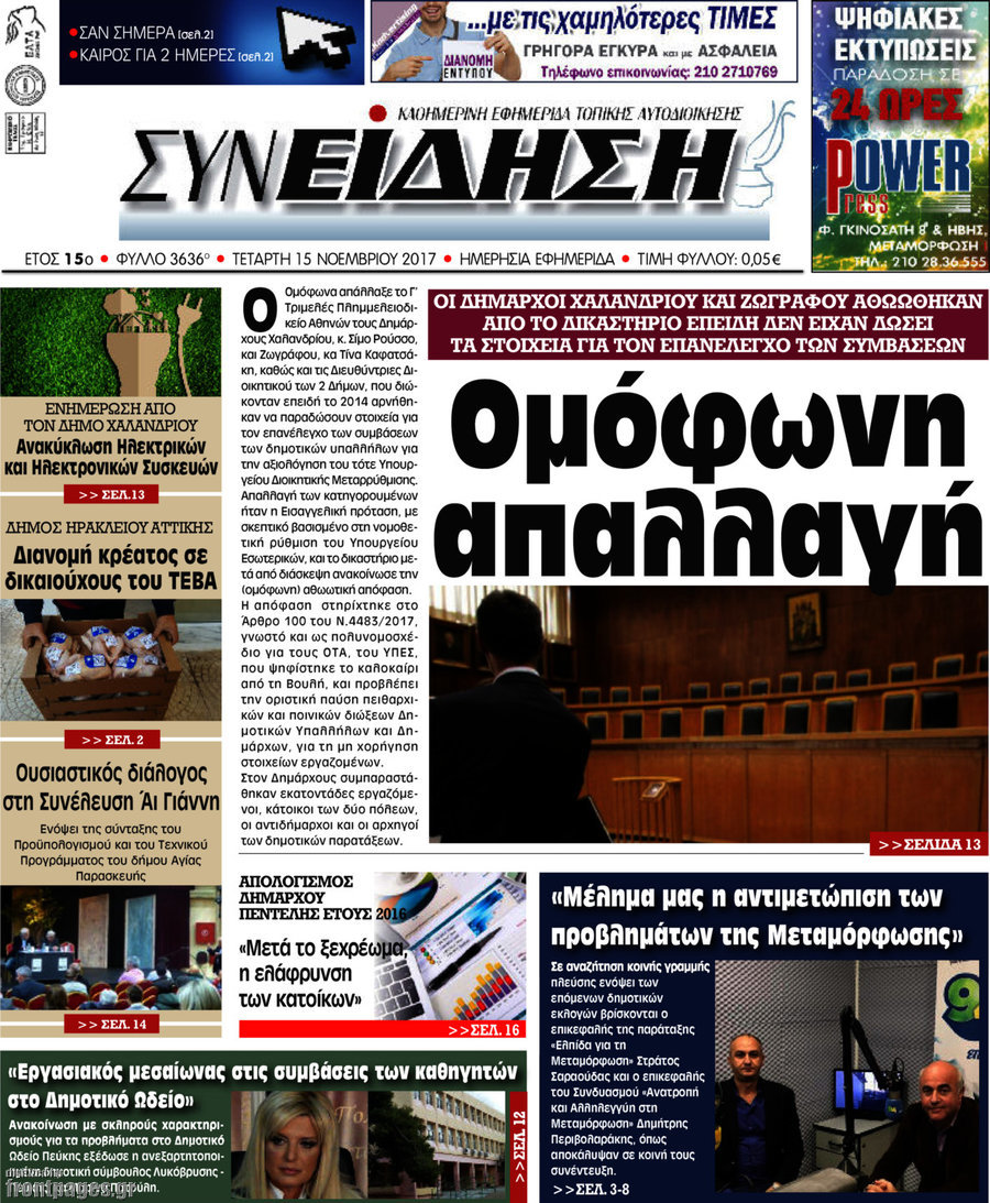 Συνείδηση