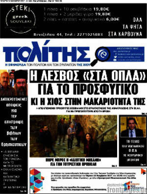 Πρωτοσέλιδο Ο Πολίτης