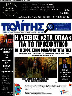 Ο Πολίτης