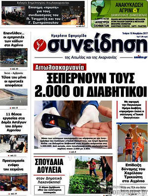 Πρωτοσέλιδο Συνείδηση