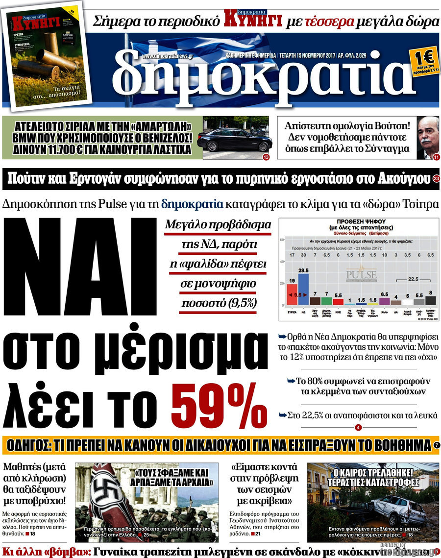 Δημοκρατία
