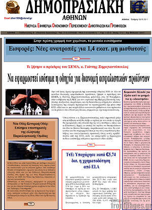 Πρωτοσέλιδο Δημοπρασιακή Αθηνών