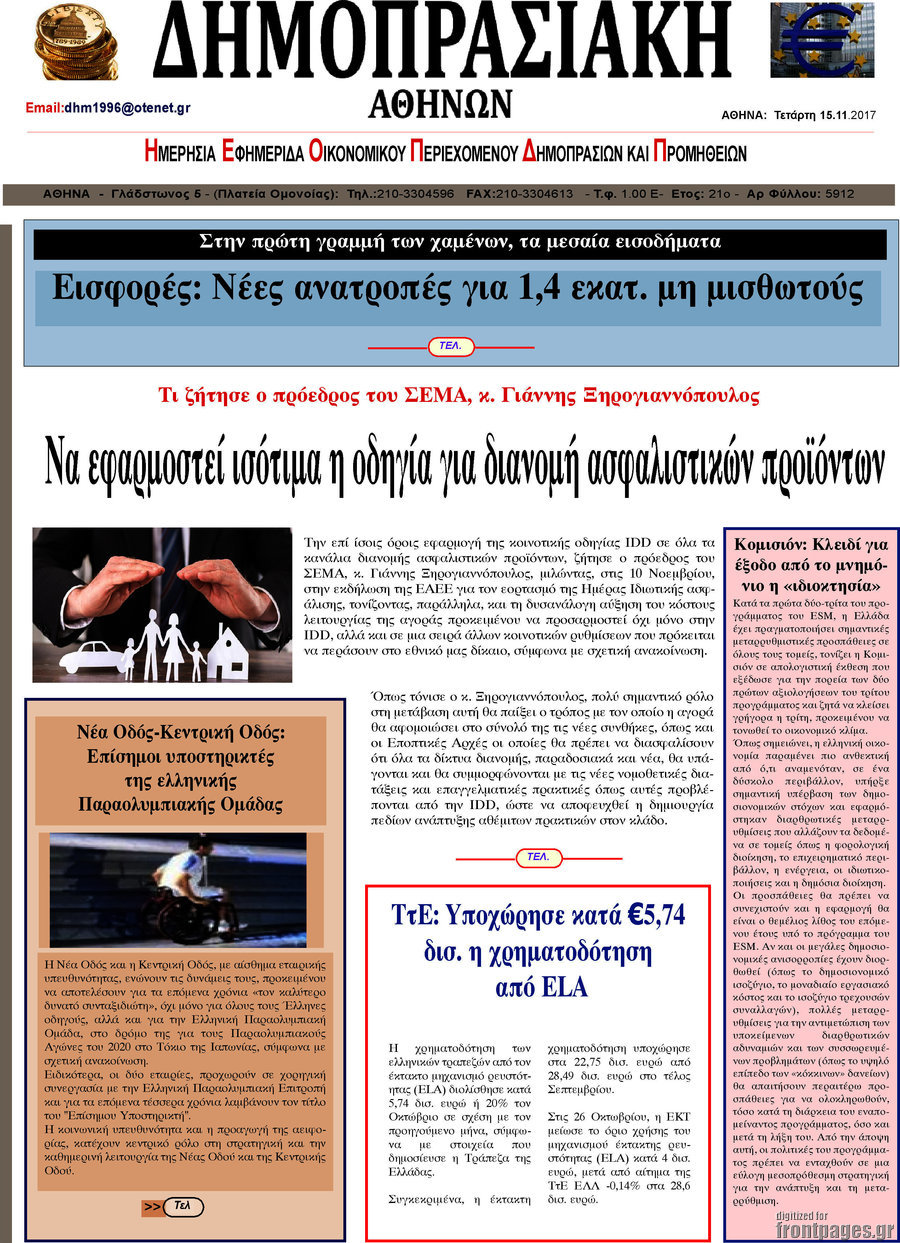 Δημοπρασιακή Αθηνών