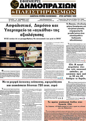 Πρωτοσέλιδο Εφημερίς Δημοπρασιών