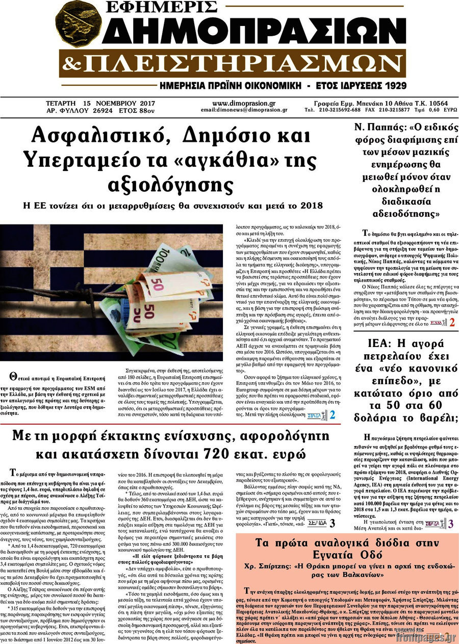 Εφημερίς Δημοπρασιών