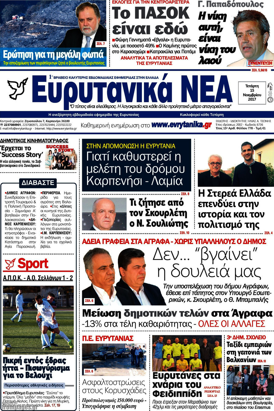 Ευρυτανικά Νέα