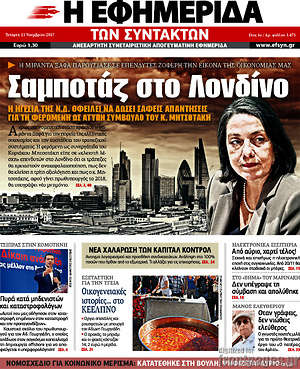 Η εφημερίδα των συντακτών: Σαμποτάζ στο Λονδίνο