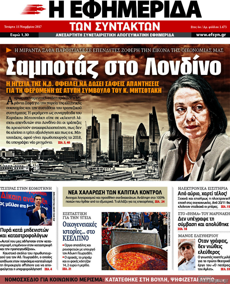 Η εφημερίδα των συντακτών