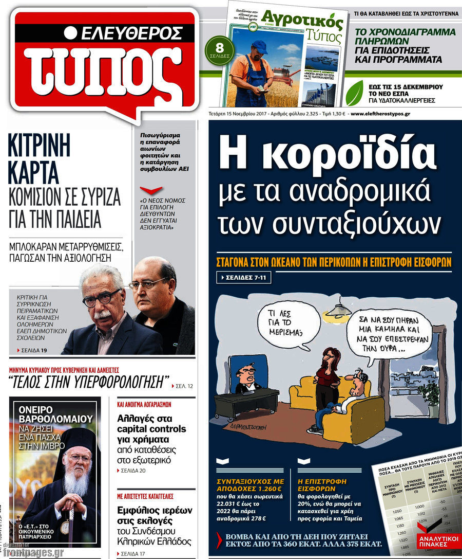Ελεύθερος Τύπος