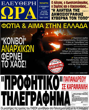 Πρωτοσέλιδο εφημερίδας Ελεύθερη ώρα - protoselida