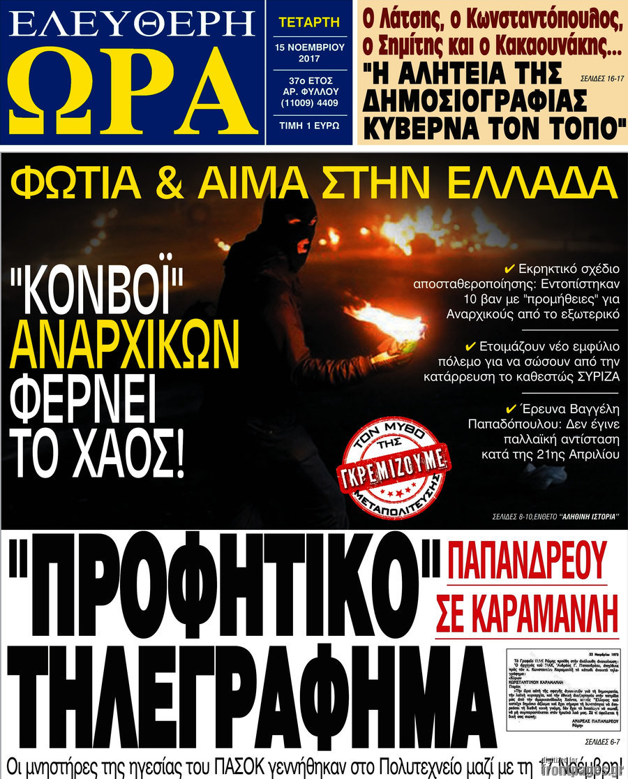 Ελεύθερη ώρα