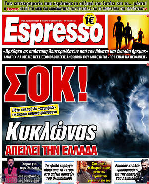 Espresso: Σοκ! Κυκλώνας απειλεί την Ελλάδα