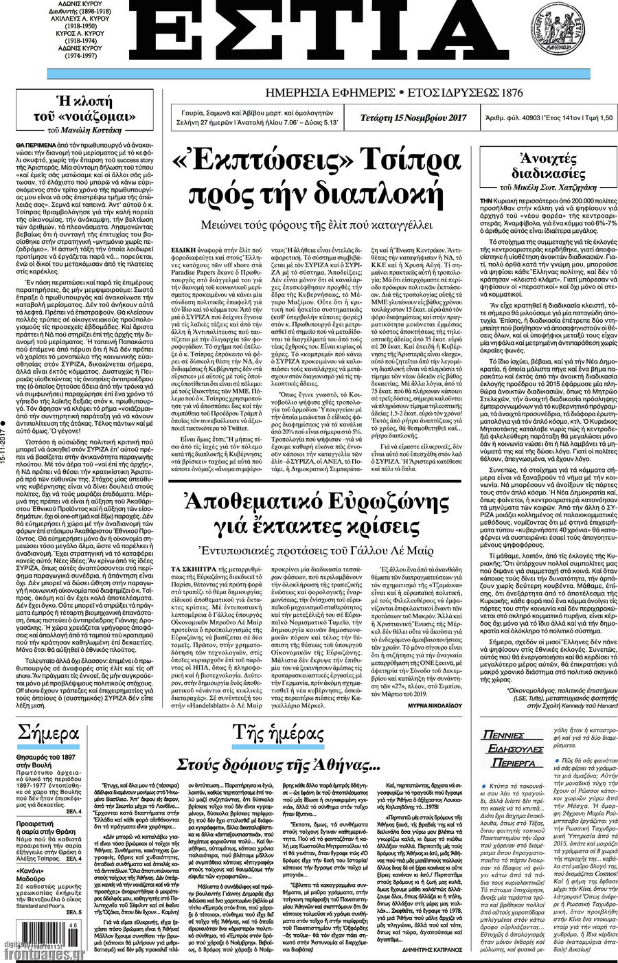 Εστία
