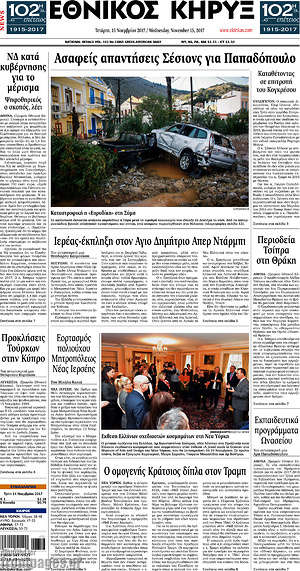 Πρωτοσέλιδο Εθνικός Κήρυξ