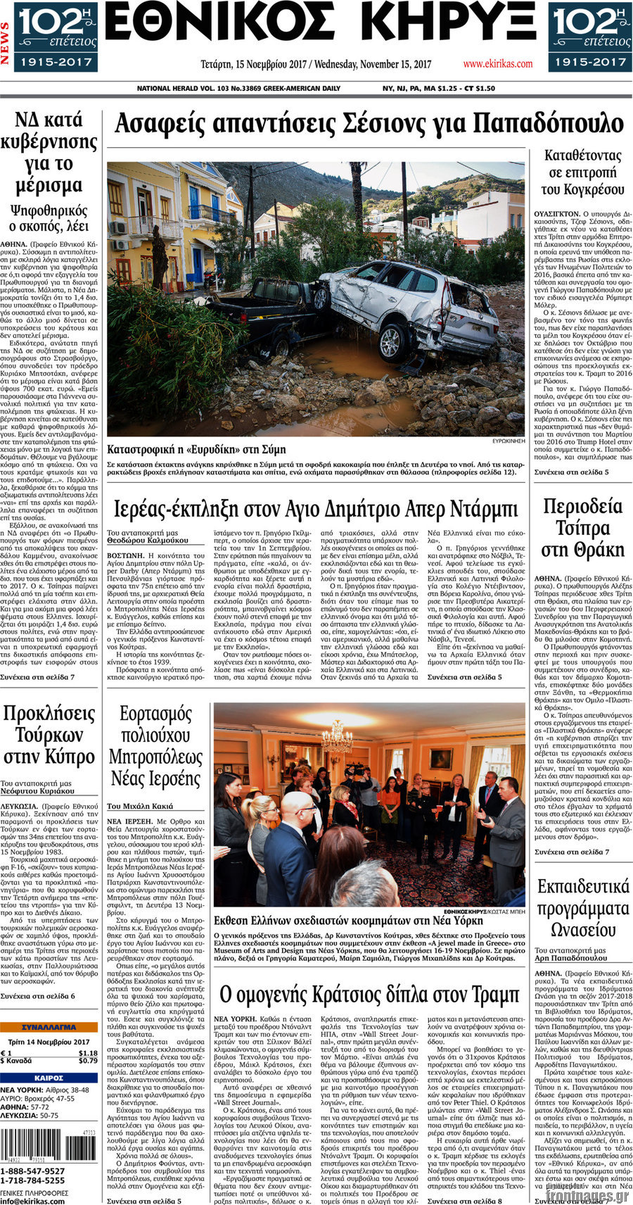 Εθνικός Κήρυξ