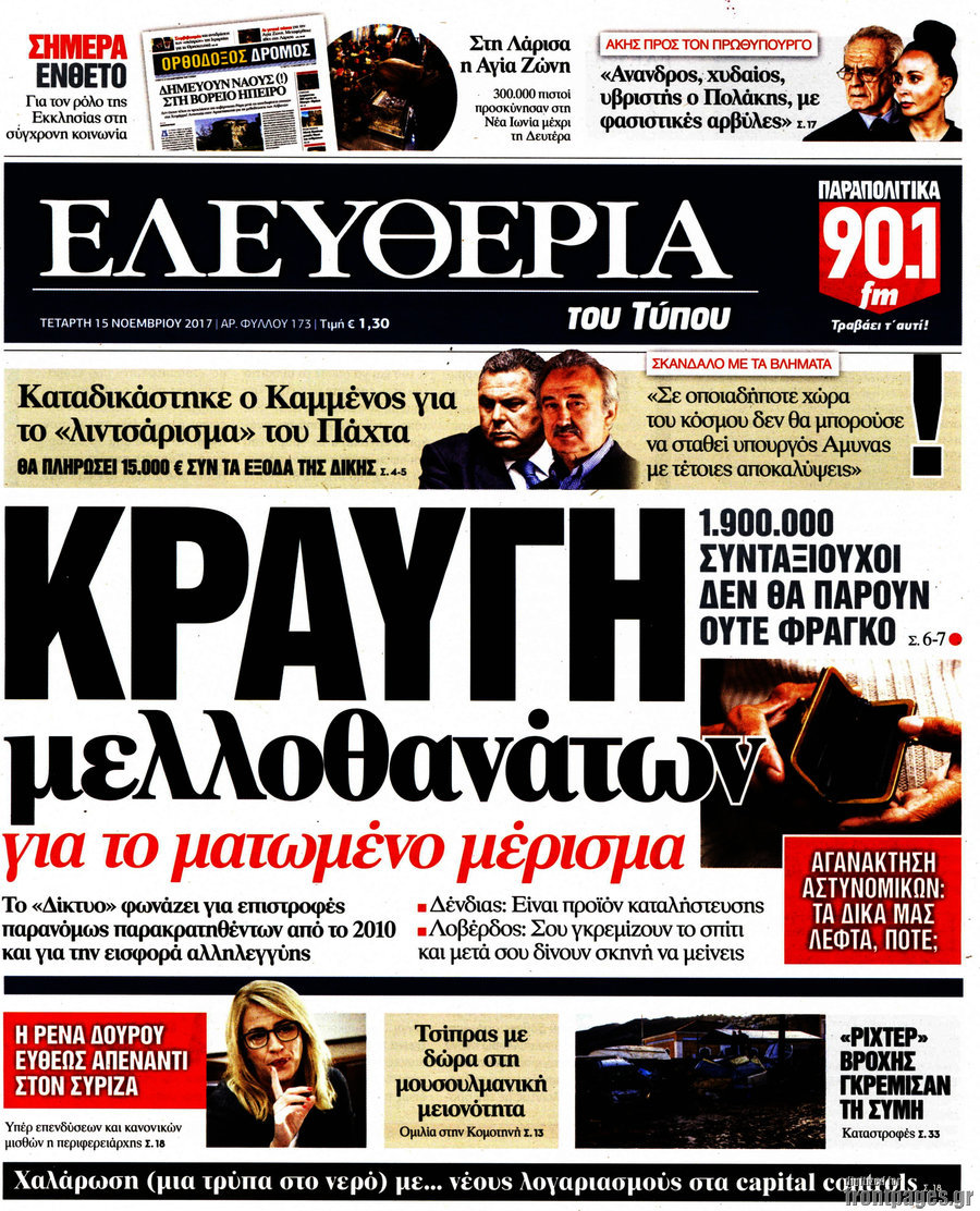 Ελευθερία
