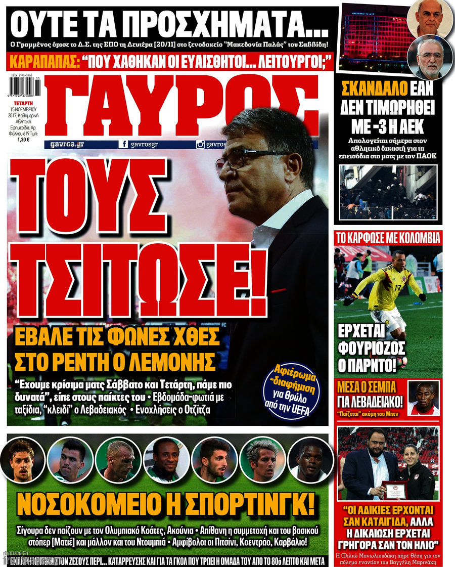 Γαύρος