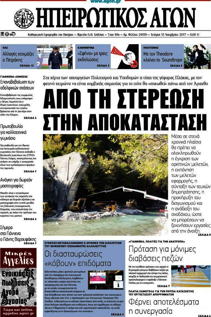 Ηπειρωτικός Αγών