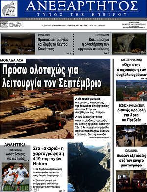 Πρωτοσέλιδο Ανεξάρτητος